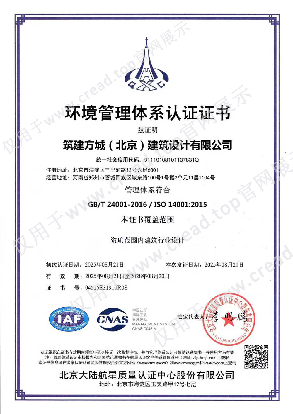 环境管理体系认证证书
