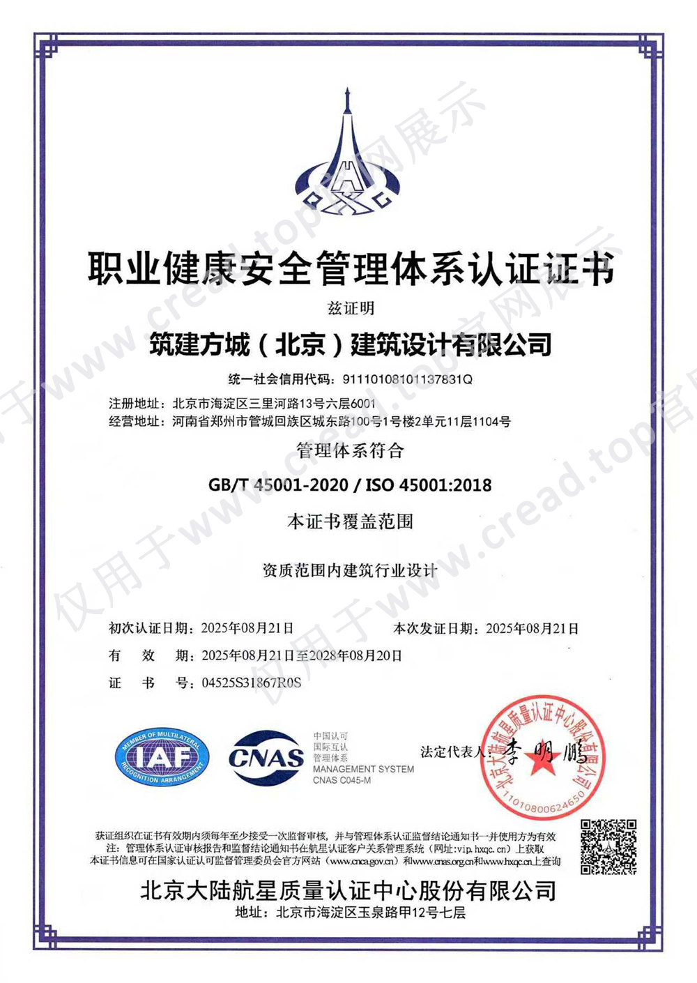 职业健康安全管理体系