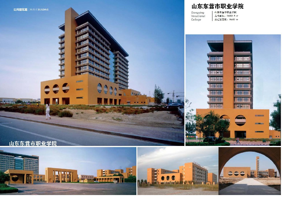 山东东营市职业学院